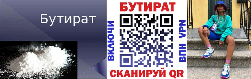 Бутират бутик  Спас-Деменск 